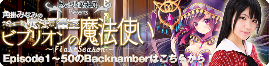 ビブリオンの魔法使い第一期過去放送
